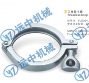 卫生级快装卡箍